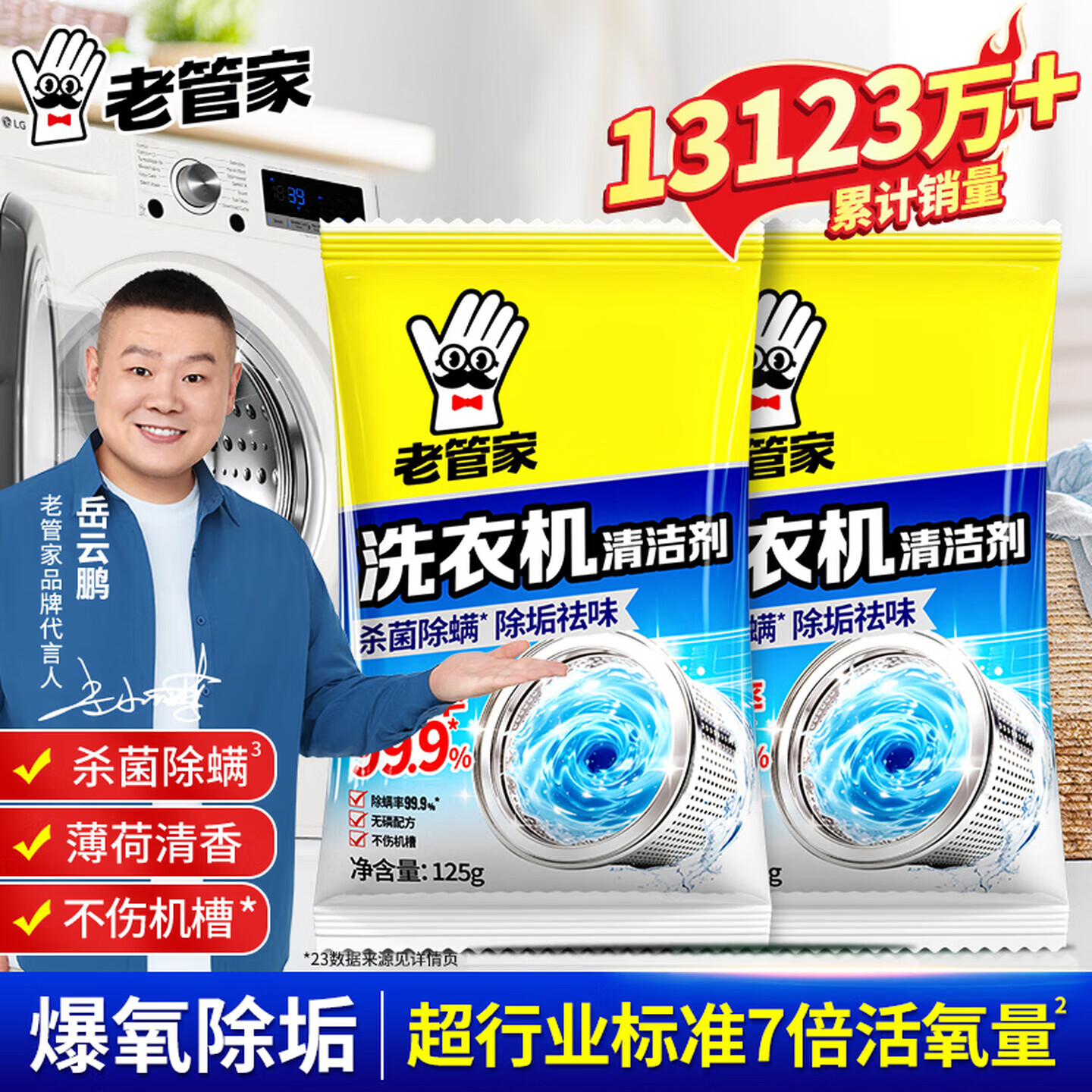 老管家洗衣机清洗剂除菌除螨清洁剂全自动波轮滚筒式内胆清洗剂125g/袋 2袋【杀菌除螨】