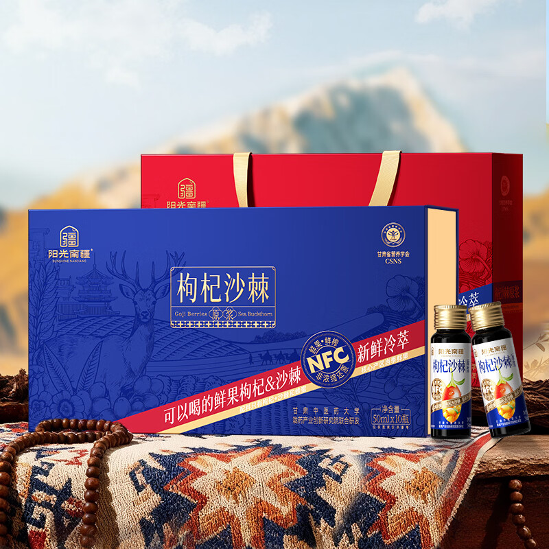 阳光南疆枸杞沙棘复合原浆50ml*10瓶礼盒装富含花青素VC滋补年货春节送礼 500ml*1盒
