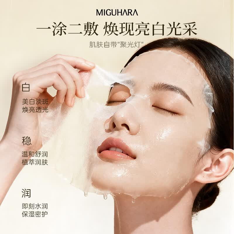 咪咕哈啦(MIGUHARA)面膜补水保湿烟酰胺湿敷美白淡斑去黄提亮肤色淡化黑色素护肤品女 【补水保湿组套】湿敷水400ml+保湿面膜1盒