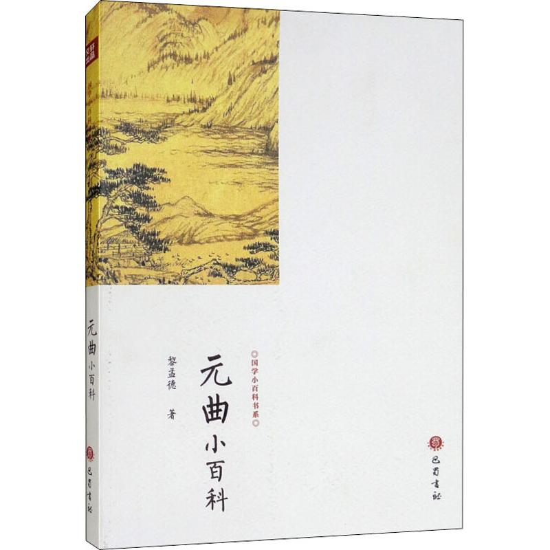 元曲小百科