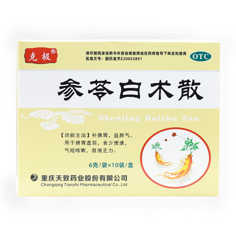 参苓白术散10粒可选同仁堂调理脾胃参芪岑苓颗丸参芩参岑颗粒白术丸叁