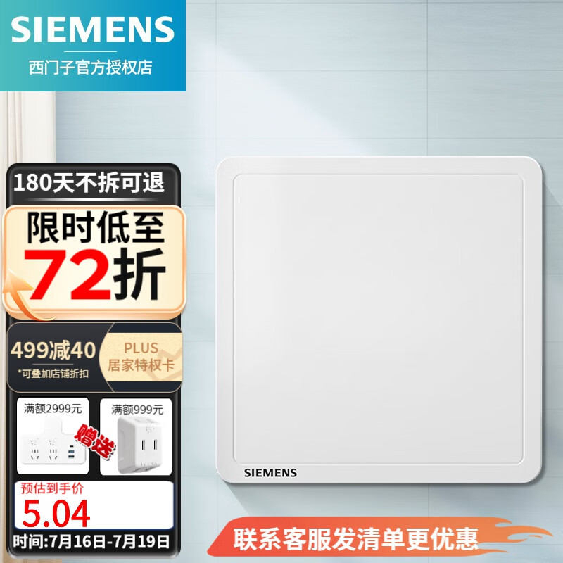西门子(siemens)开关插座面板 空白面板 白板开关插座配件 致典白色