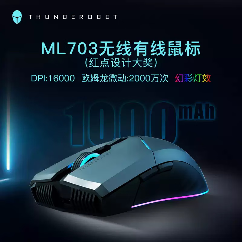 雷神（ThundeRobot）ML903星闪三模游戏鼠标Nano轻量化无线4K有线8K高刷【1484】 雷神双模游戏鼠标ML703 标配