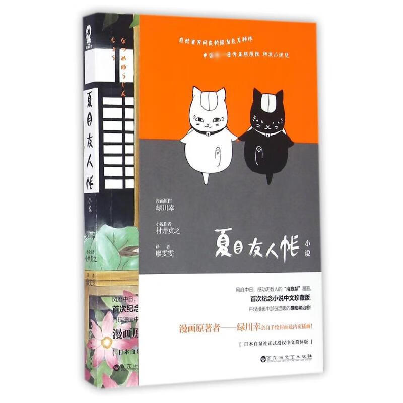 夏目友人帐
