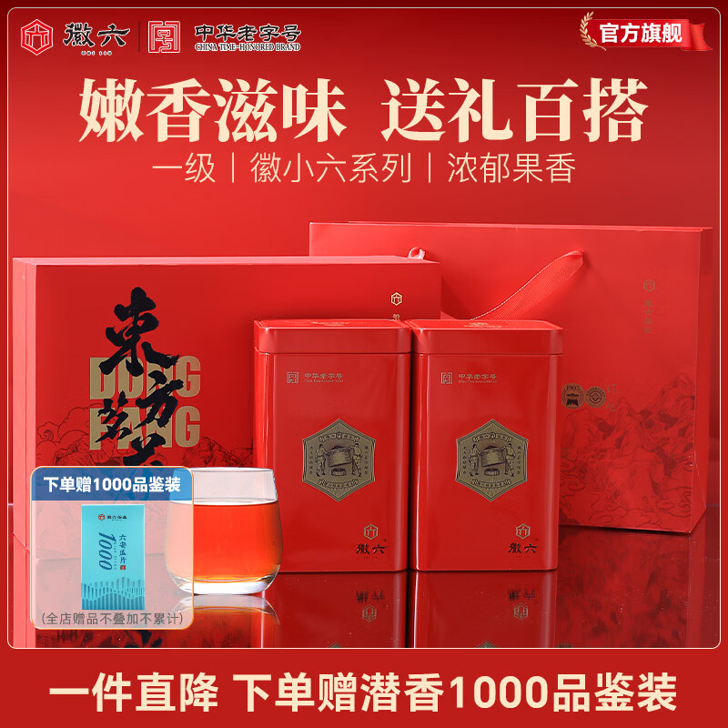徽六一级祁门红茶茶叶红茶 寻味礼盒装312g节日茶叶礼物装送长辈朋友