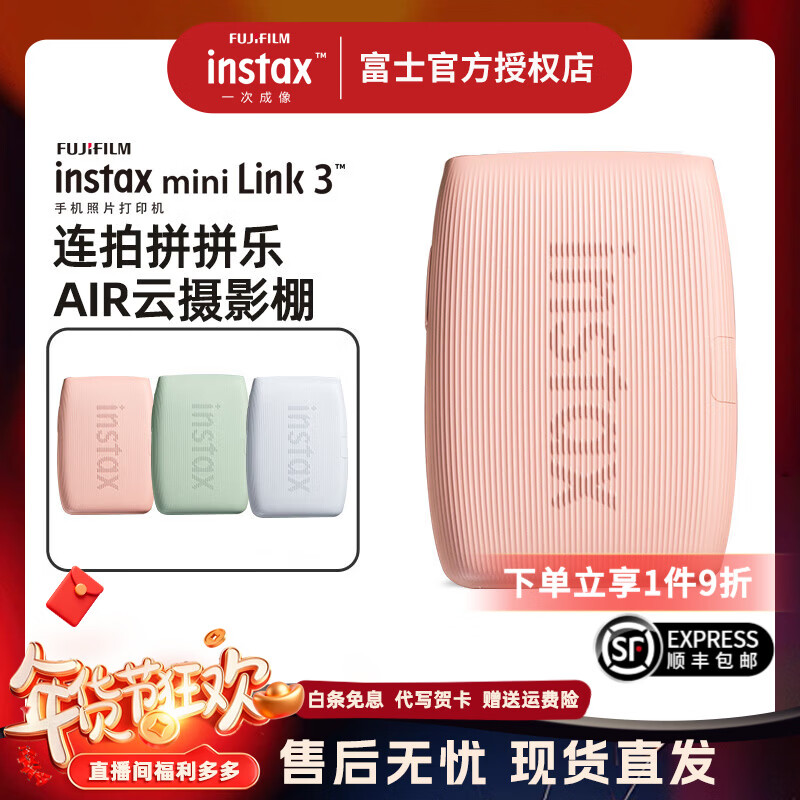 富士（FUJIFILM）instax mini link3 一次成像拍立得手机照片打印机口袋式便携打印机旅行送闺蜜女友情人节生日礼物 玫瑰粉【单机版】 官方标配