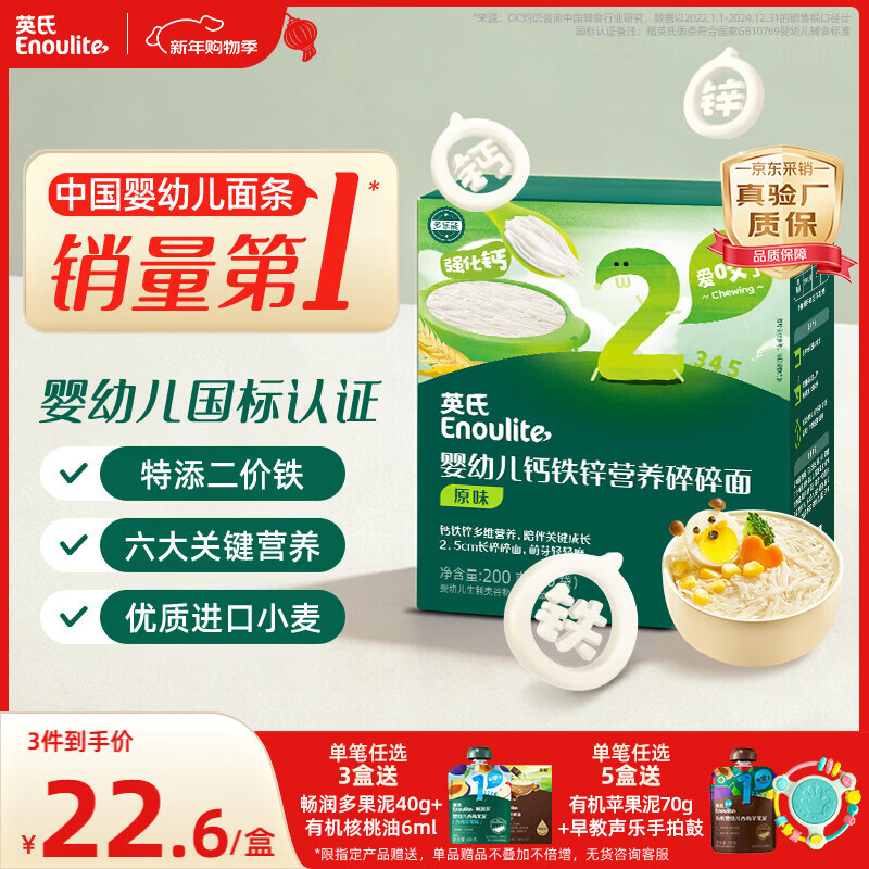 英氏婴幼儿钙铁锌碎碎面200g 辅食面条婴儿宝宝儿童辅食面 采销真验厂