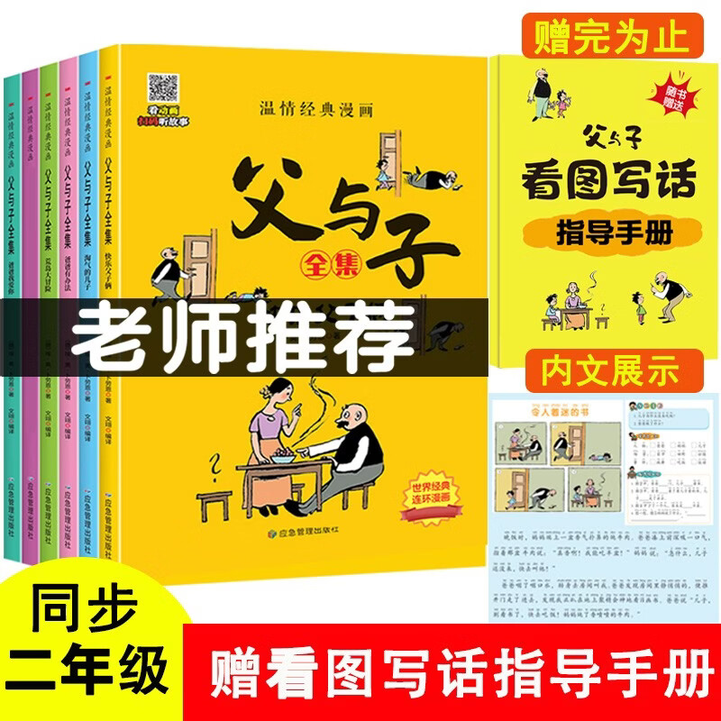 父与子全集（全6册）小学生一二三年级课外阅读必读漫画彩图注音版少儿读物老师推荐儿童绘本课外阅读书籍扫码看动漫有声伴读