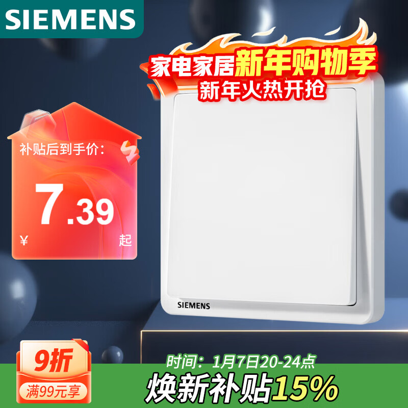 西门子（SIEMENS）开关面板 一开双控开关86型暗装面板 致典雅白色5TA14133NC01