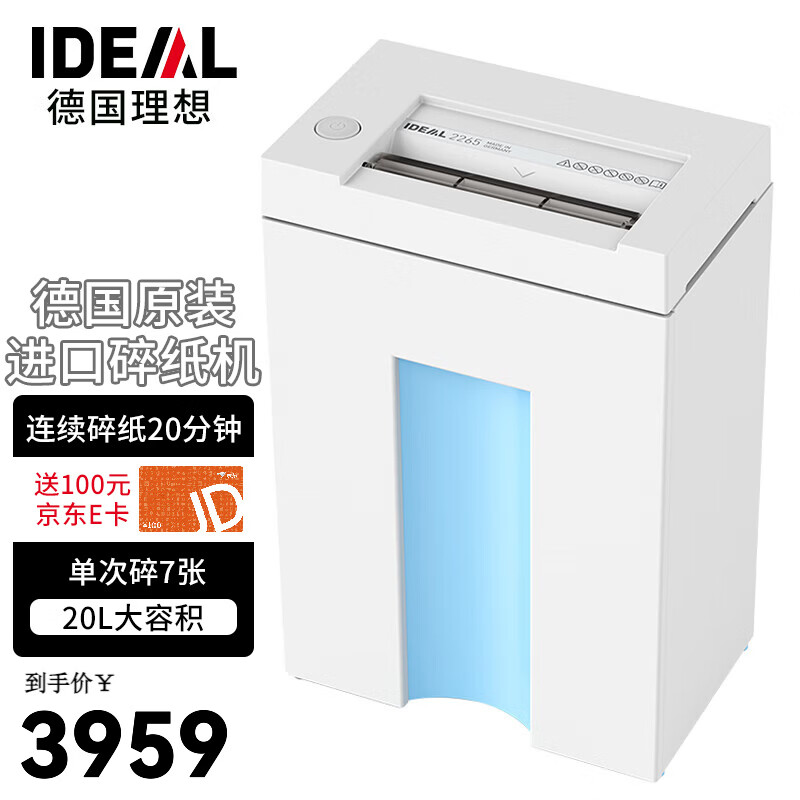 IDEAL 德国理想2265CC 4级保密碎纸机办公(一次7张 持续30分钟 20L) 德国原装进口 碎纸效果3*25mm段状