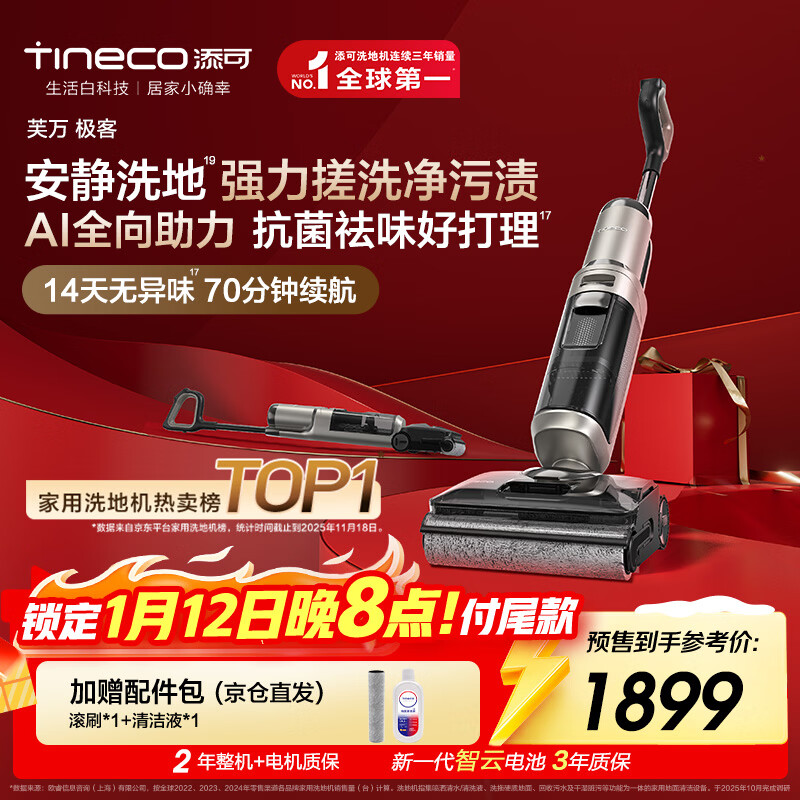 添可芙万极客AI全向助力【净顽渍 14天无异味 安静洗】0缠毛躺平洗地机吸拖一体扫地机器人