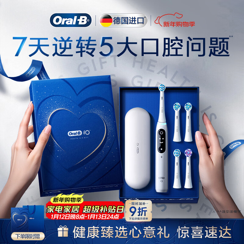 欧乐B德国进口智能电动牙刷iO7大理石白刷头*4深度清洁京东自营热卖榜生日礼物情侣新年礼物