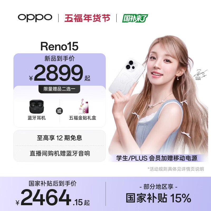 OPPO Reno15  2 亿像素超清影像 IP69满级防水 超出圈实况  5G智能 AI拍照手机 新品上市 星星粉 12GB+256GB