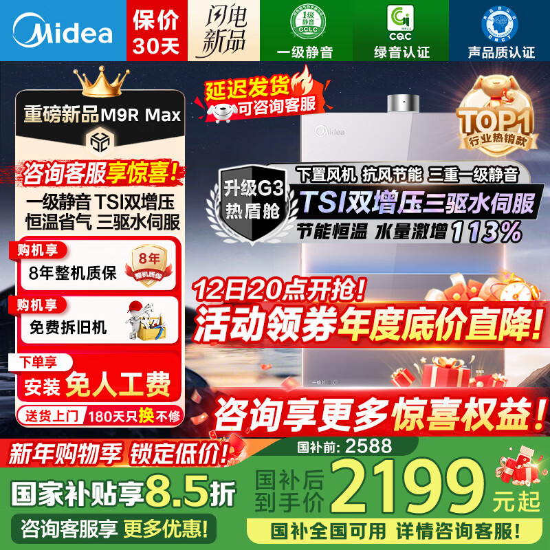 美的新品M9RMax燃气热水器TSI双增压三驱水伺服一级静音16升天然气下置风机ECO节能安睡系列零冷感国补 16L 【TSI双增压】M9R Max