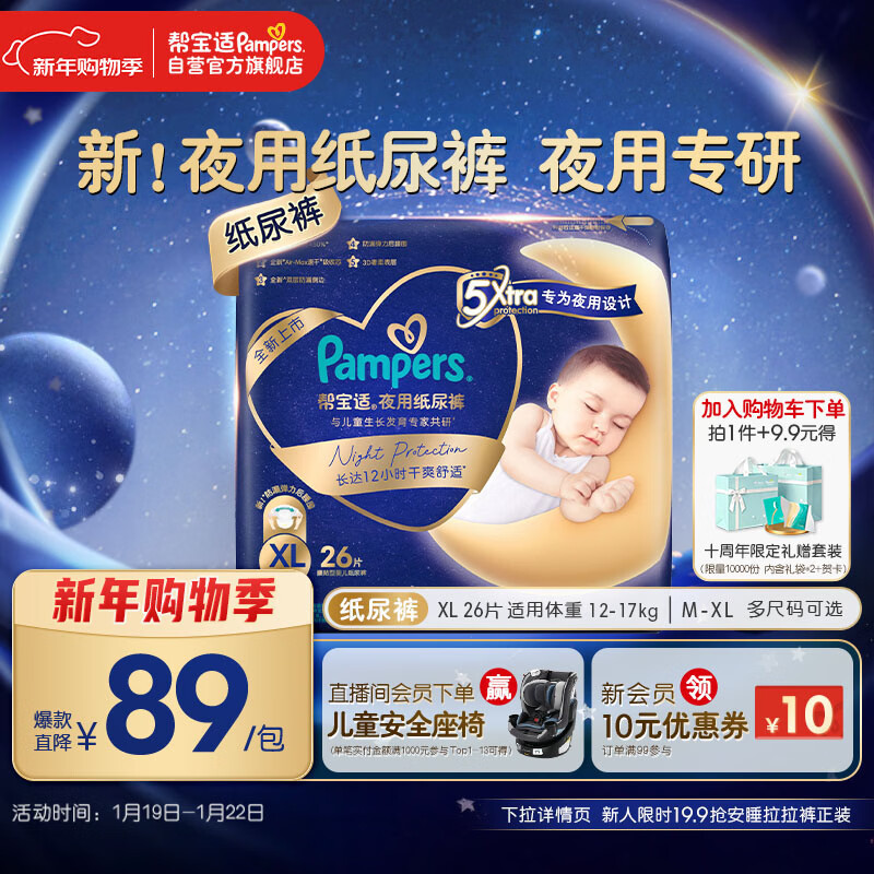 帮宝适夜用专研安睡纸尿裤婴儿尿不湿超薄透气防漏安睡一整夜XL26