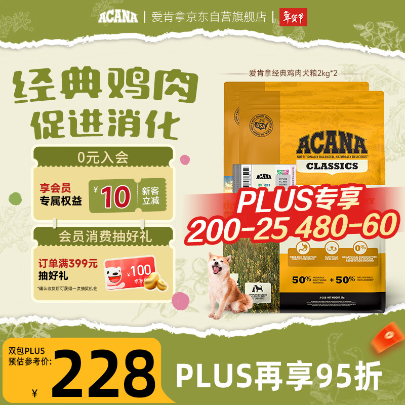 愛肯拿（ACANA）狗粮  成犬幼犬 经典鸡肉天然犬粮2kg*2 效期26/3