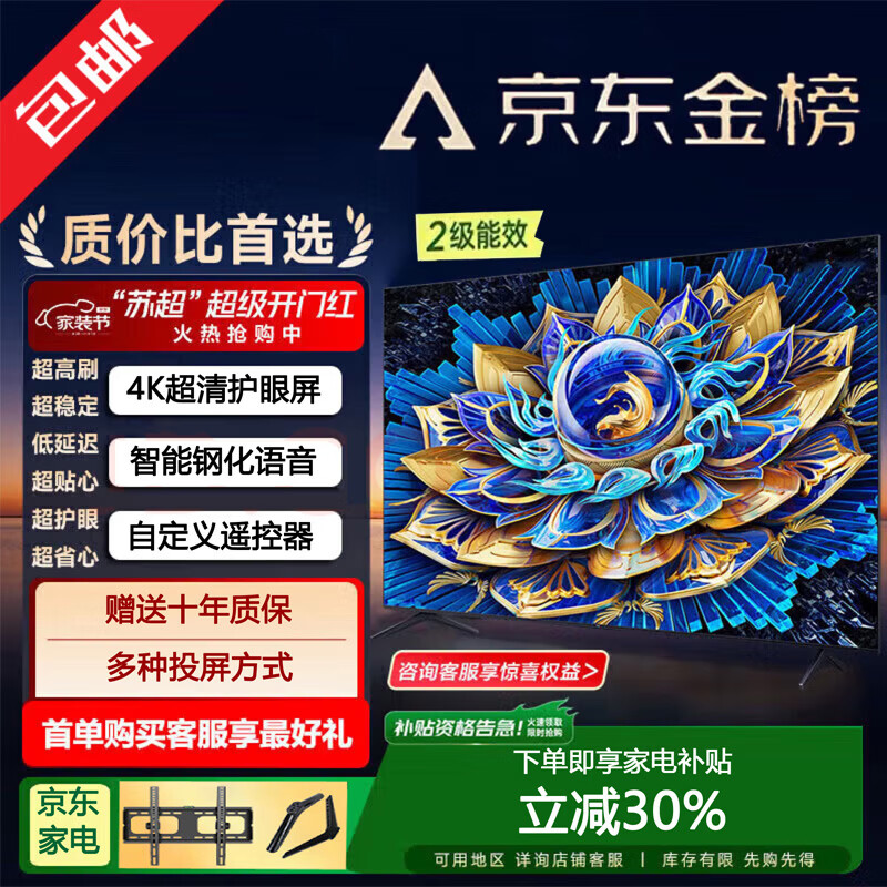 KITV新款50英寸超高清电视机 家用彩电智能网络WiFi智能语音平板曲面防爆客厅卧室酒店监控显示器 110LED高清护眼语音版160cm X 90cm