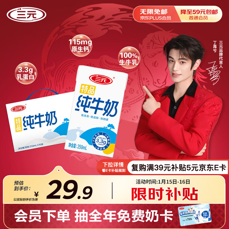 三元特品纯牛奶整箱250ml*16盒 年货送礼