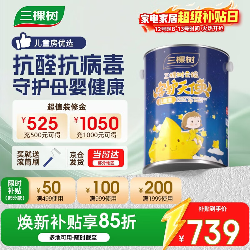 �������ᣨSKSHU����ͯ����ǽ�齺���ػ���ʹ�ƻ��ͯ�齺�Άζǽ����5L ���� 739Ԫ