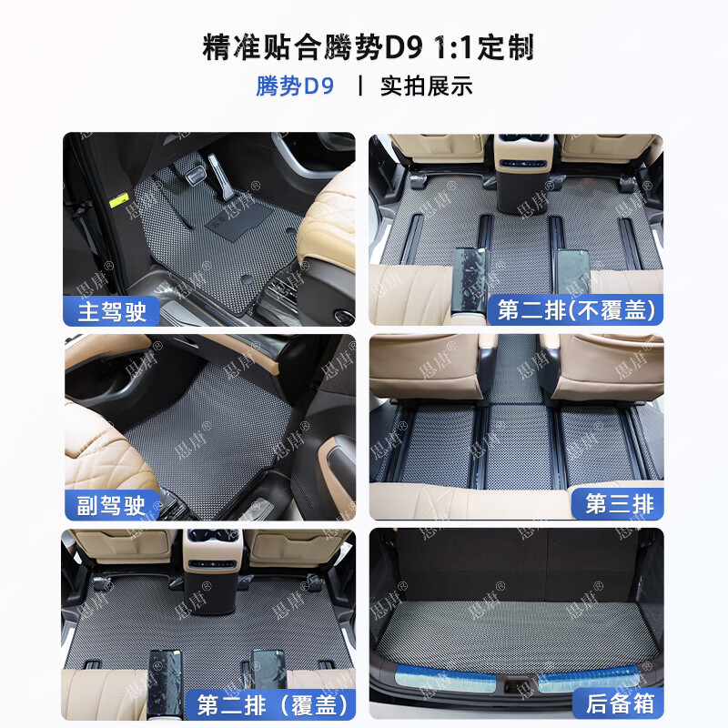 思唐22-25款腾势D9专用全新内饰TPR纤维防滑地垫汽车脚垫内饰改装简约 【一排+二排+三排】覆盖款 2024款