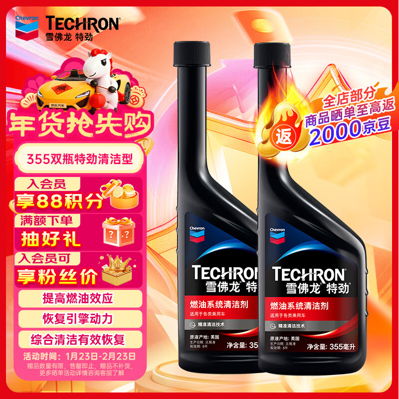 雪佛龙（Chevron）特劲TCP添加剂 355毫升2瓶 燃油宝除积碳 原液进口汽车清洁剂