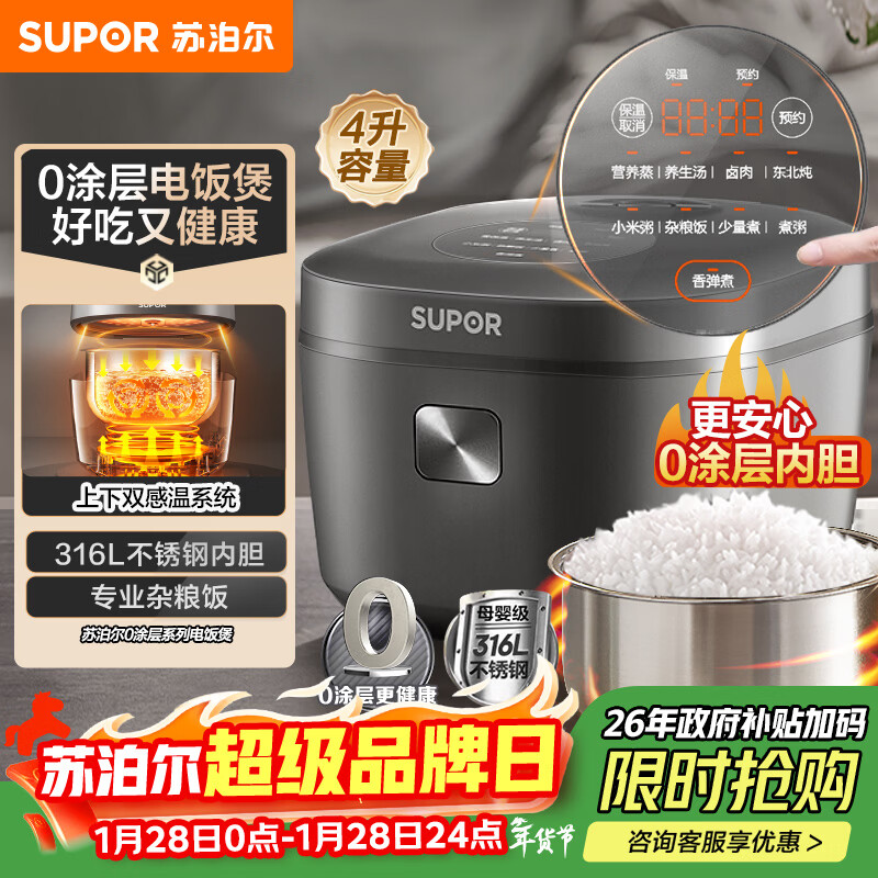 苏泊尔（SUPOR）电饭煲0涂层3-4人大容量4L不锈钢家用电煮锅煮饭煮小米粥杂粮饭多功能智能微压电饭锅SF40FC5781