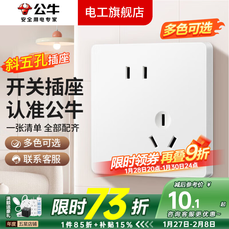 公牛（BULL）G12象牙白米绒白开关插座面板全屋套餐斜五孔墙壁暗装墙面 【象牙白】 错位五孔