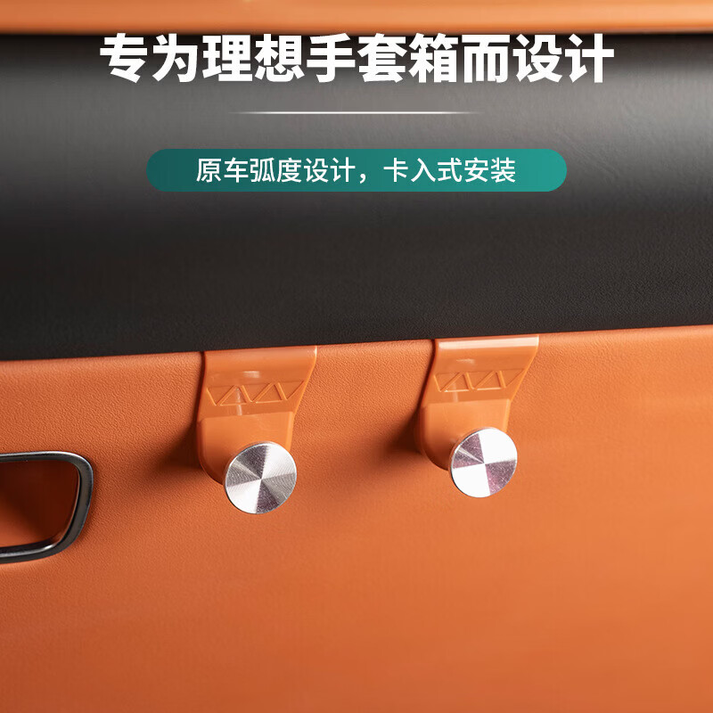 深蓝汽车S07车载挂钩手套箱收纳汽车/SL03/L07挂钩副驾驶卡扣MY CD纹-深蓝专用挂钩橙色2个