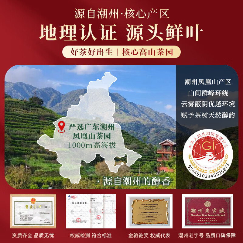 中广德盛凤凰单枞鸭屎香礼盒新茶潮州乌岽单丛优质乌龙茶节日送礼 【马年限定】鸭屎香单丛礼盒200g