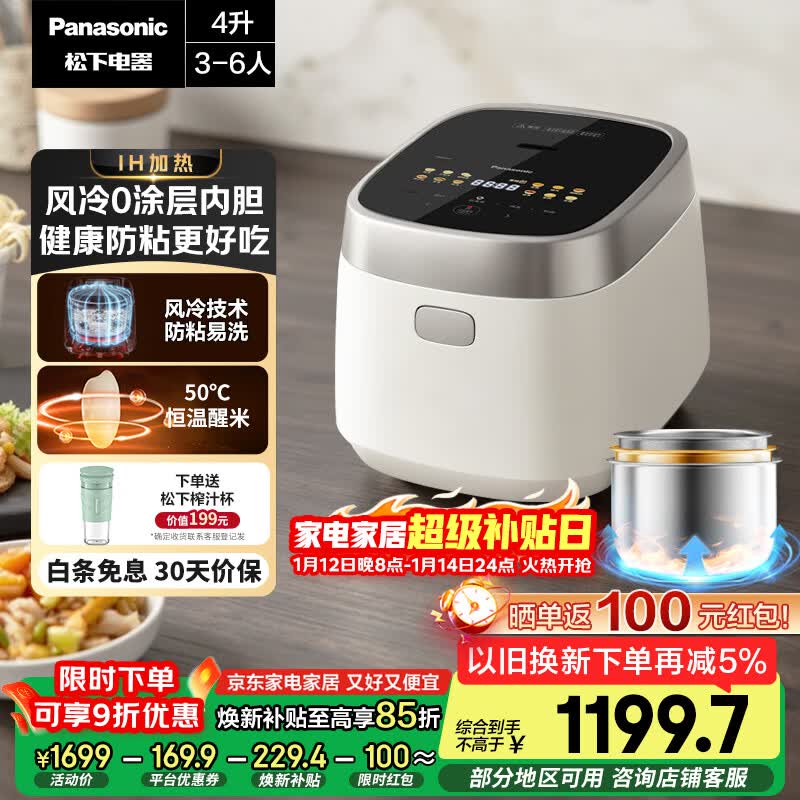 松下(Panasonic)饭光光电饭煲0涂层IH加热家用无涂层电饭锅4-5人不锈钢胆一级能效4升SR-H15NSJ-W