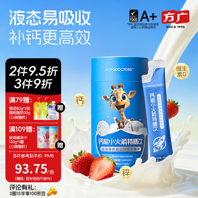 方广钙能小火箭特膳饮儿童果汁饮品草莓味320ml 钙能小火箭 320ml*1盒