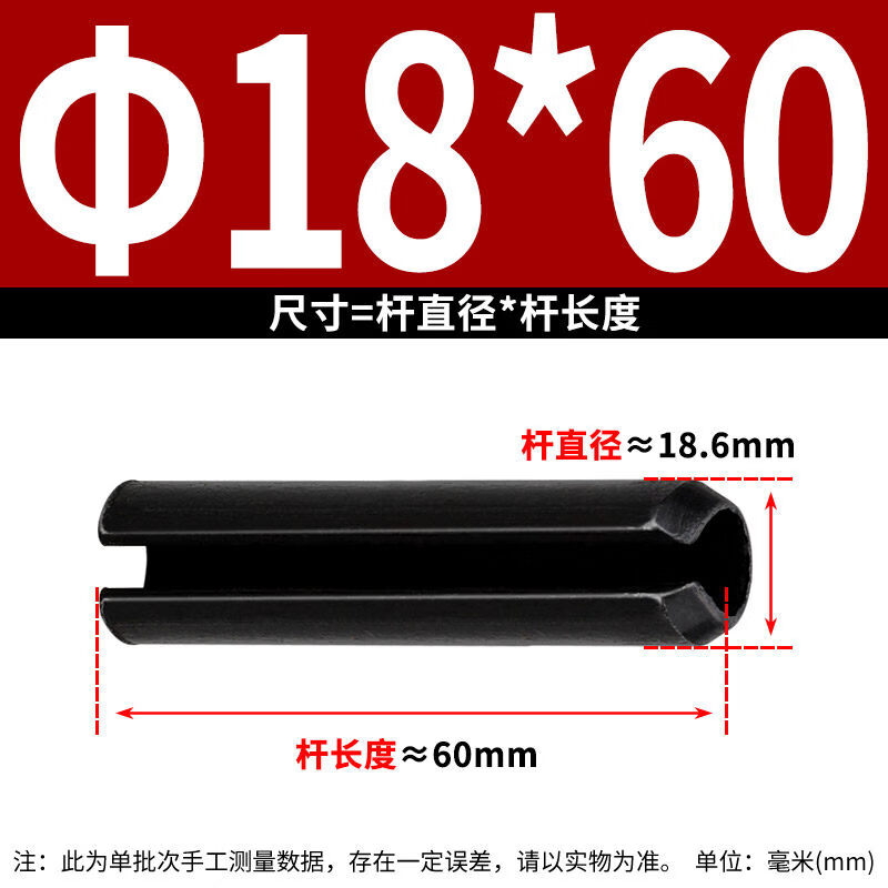金蒽弛 弹性销开口销弹簧销圆柱销空心销定位轴销  M18*60(40个/盒)