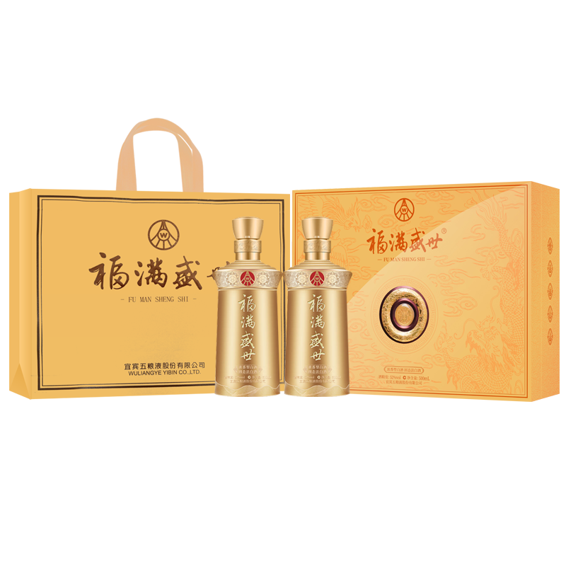 五粮液股份 年货送礼 福满盛世荣耀福礼盒52度500ml*2瓶纯粮浓香型白酒