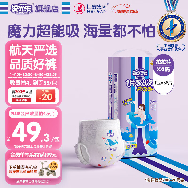 安儿乐（Anerle）魔力吸吸拉拉裤XXL38片(15kg以上)透气大吸量尿不湿【夜用专研】