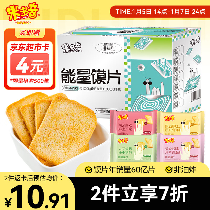 米多奇烤馍片混合口味1000g 休闲零食 早餐代餐饼干 充饥膜片馒头片整箱