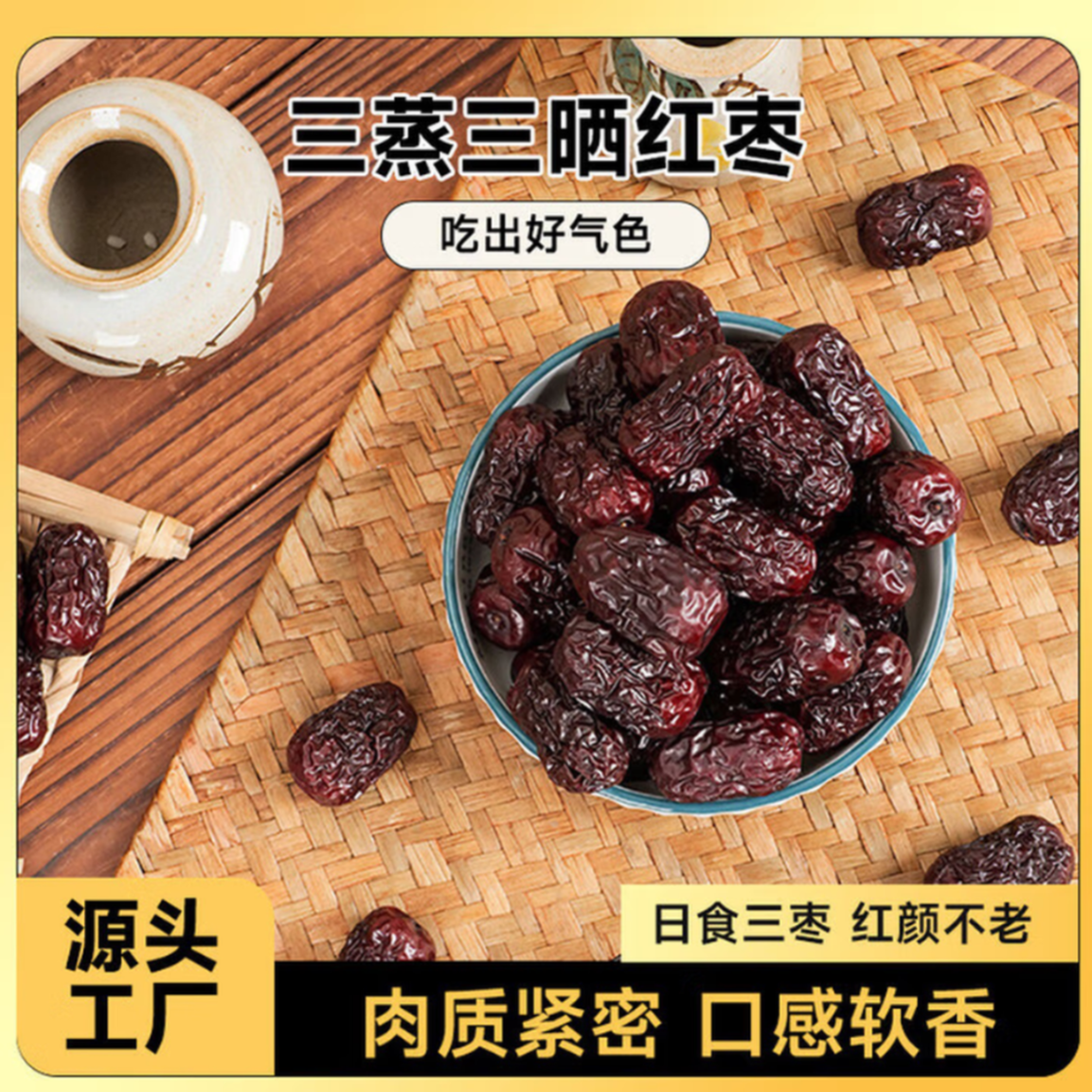 三蒸三晒蒸枣红枣小包装若羌灰枣熟枣香甜软糯即食蒸红枣 60包