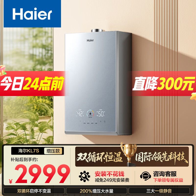 海尔【双循环恒温KL7S】16升国际领先恒温科技 一级静音 增压大水量 彩晶面板 天然气燃气热水器