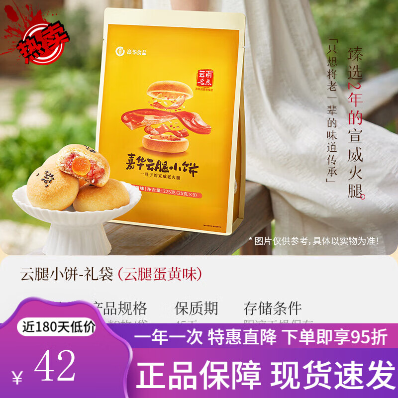 嘉华鲜花饼迷你云腿小饼蛋黄零食火腿酥饼云南特产办公室速食点心 蛋黄云腿小饼9枚/袋