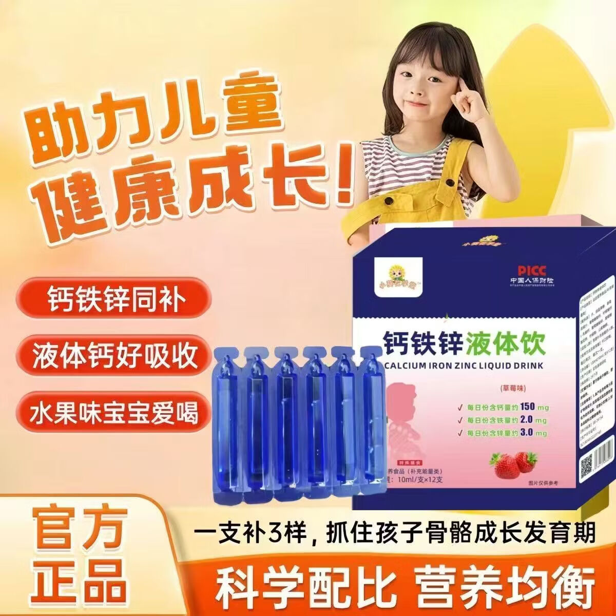 小葵花学堂钙铁锌口服液体三合一婴幼儿童0一3岁宝宝6个月-17岁葡萄糖酸 【营养加倍 增强体质】疗程装 12支*5盒