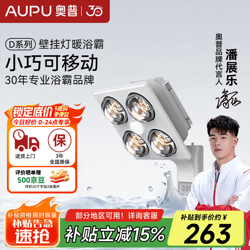 奥普浴霸灯暖取暖灯泡浴室壁挂卫生间取暖器照明便捷可移动壁挂式浴霸 灯暖款 B63 机械式