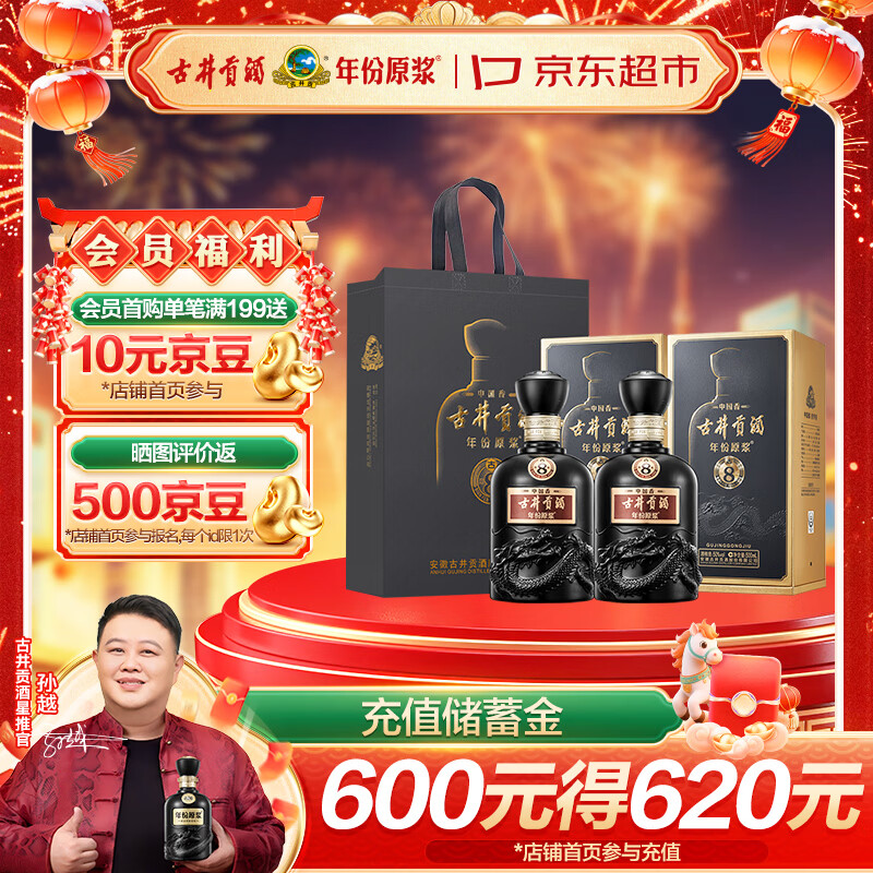 古井贡酒 年份原浆 中国香古8 浓香型白酒 50度 500ml*2瓶 双瓶装