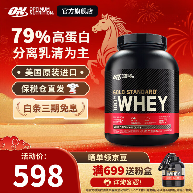 ON金标乳清蛋白粉 美国进口 辅助健身塑形 分离乳清为主 高蛋白含量 双重巧克力味 5磅*1桶 【火爆】