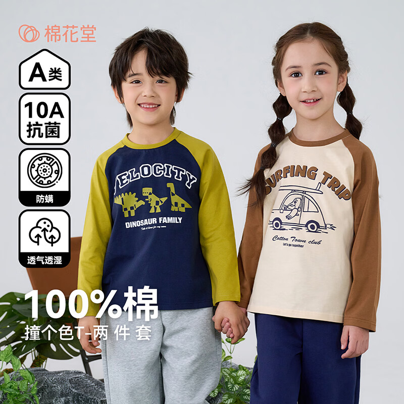 棉花堂【100%棉】棉花堂儿童长袖T恤纯棉男童打底衫女童上衣春秋2件装T 组合五:深咖、藏青 120