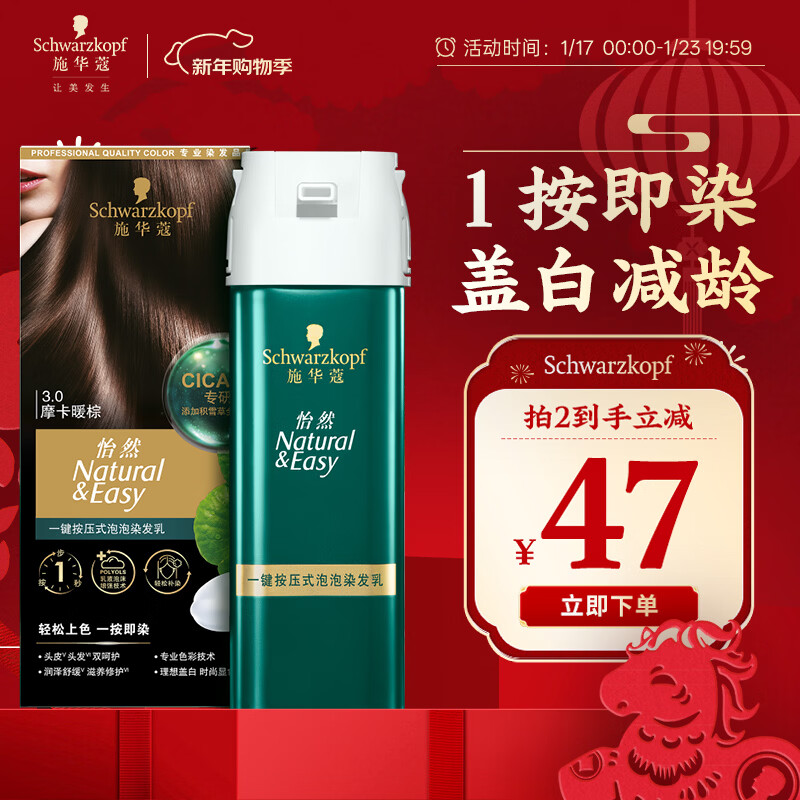 施华蔻（Schwarzkopf）怡然一按染泡泡染发乳3.0摩卡暖棕 染发剂轻松多次盖白
