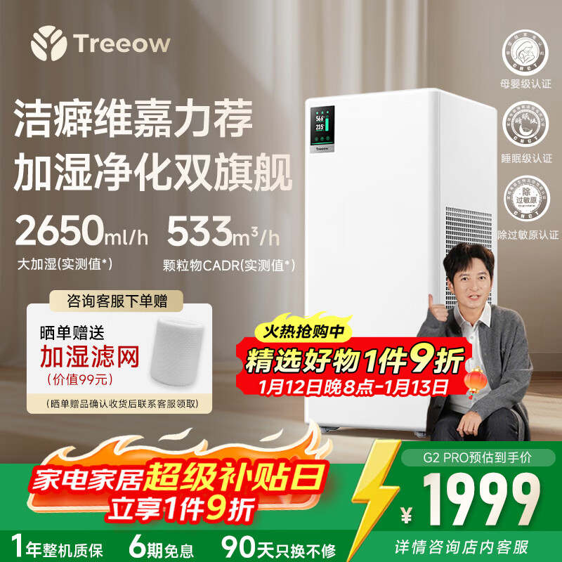 树新风G2pro无雾加湿器【维嘉同款】加湿净化器一体机家用卧室除过敏原除甲醛鼻炎大容量客厅空气净化器