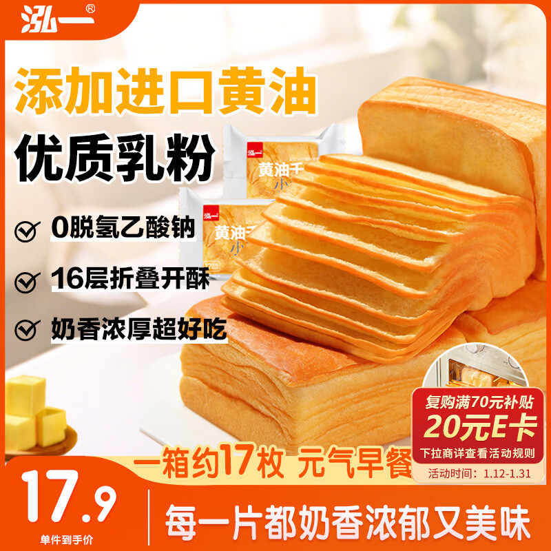 泓一黄油千层吐司面包800g 手撕面包早餐代餐休闲零食饱腹下午茶糕点