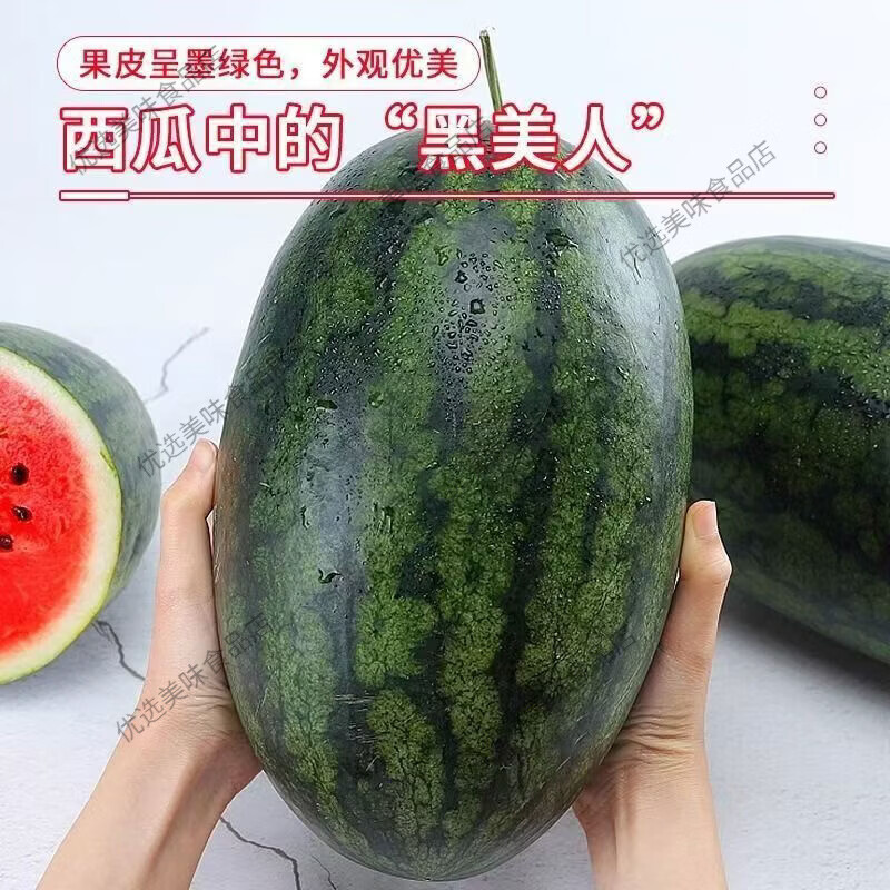 新货正宗越南进口黑美人西瓜整个薄皮新鲜水果当季应季超甜 净重4点1-6斤1个装坏果包赔 气柱+泡沫箱越南黑美人包甜包熟包红
