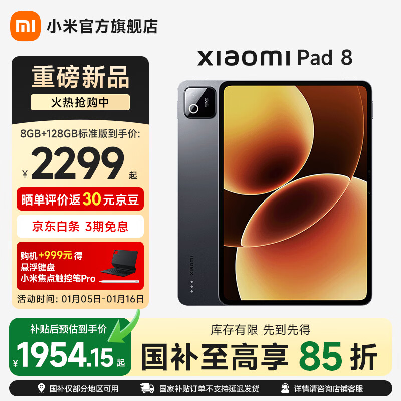 小米（MI）平板 8  11.2英寸 3.2K 超清屏 第四代骁龙8s 澎湃OS3 平板电脑 黑色 8GB+128GB 标准版