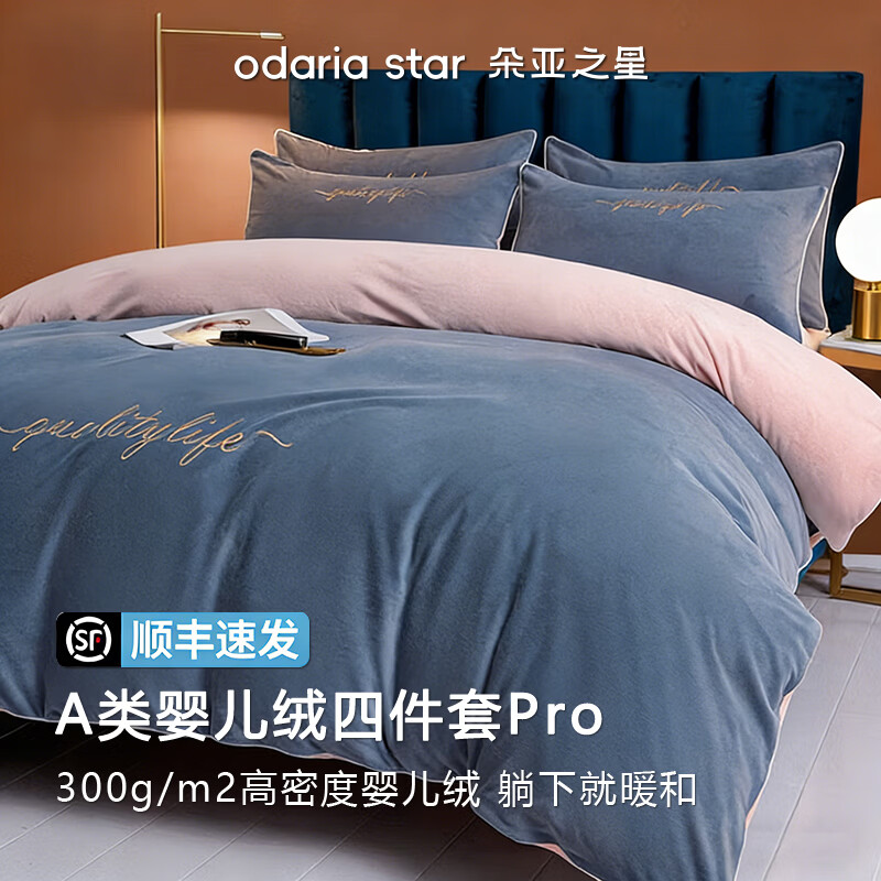 朵亚之星床上用品高档轻奢牛奶绒四件套防静电双面绒亲肤裸睡加绒床单被套 A类婴儿绒--豆沙紫 2.0米床四件套 床单款 （被套220*240cm）