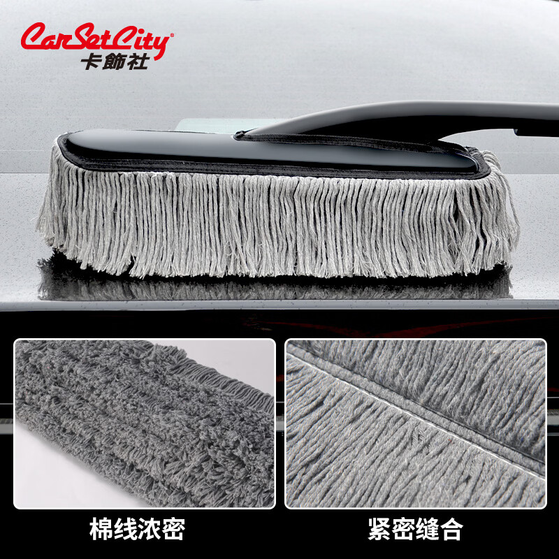 卡饰社(CarSetCity)蜡拖 汽车掸子可伸缩擦车拖把 车用除尘掸子 蜡掸子洗车工具拖把 棉线上光蜡掸子(长手柄)